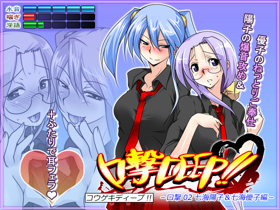 Blowjob the DEEP!! Kougeki #02 Youko & Yuuko By T.F.S Blowjob the DEEP!! Kougeki #02 Youko & Yuuko By T.F.S