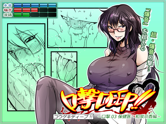 Blowjob the DEEP!! Kougeki #03 Doctor Kyouka By T.F.S Blowjob the DEEP!! Kougeki #03 Doctor Kyouka By T.F.S