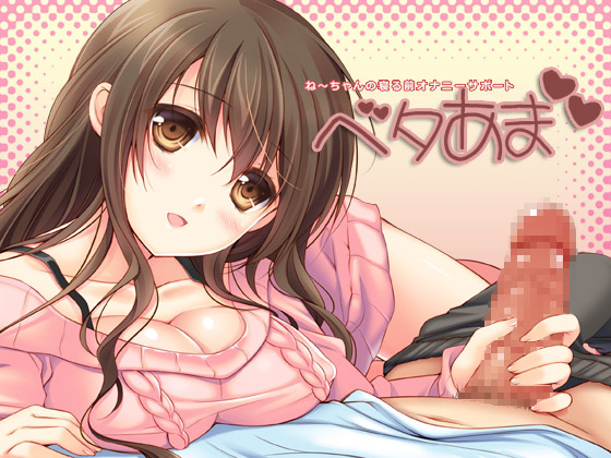 Sticky Sweet Onechan's FapSupport Before Bedtime. By A water flea Sticky Sweet Onechan's FapSupport Before Bedtime. By A water flea