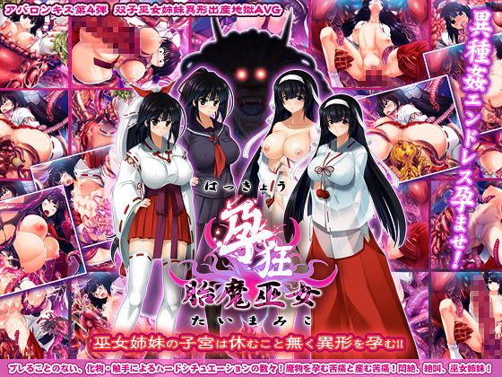 Bearing Insanity: Uteral Exorcist Shrine Maiden By ABALONE KISS Bearing Insanity: Uteral Exorcist Shrine Maiden By ABALONE KISS
