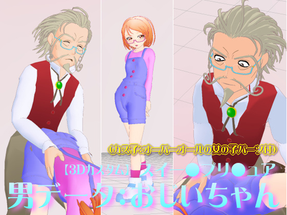 3D Custom Girl Old Man + Overalls Girl (Suite Pr*Cure) By Four-dimensional girl Neos 3D Custom Girl Old Man + Overalls Girl (Suite Pr*Cure) By Four-dimensional girl Neos