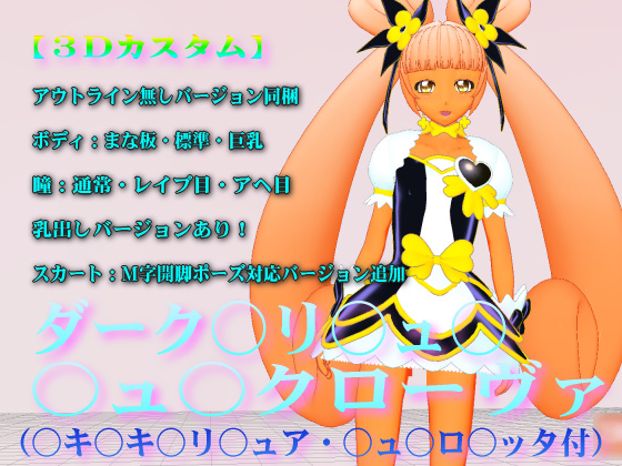 3D Custom Girl Dark Pr*cure C*re Clover + Cure R*setta (D*ki Doki Pr*Cure) By Four-dimensional girl Neos 3D Custom Girl Dark Pr*cure C*re Clover + Cure R*setta (D*ki Doki Pr*Cure) By Four-dimensional girl Neos