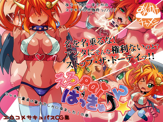 Eropai BOOOOM * I came to pop your cherry! By Ankake Chameshi Eropai BOOOOM * I came to pop your cherry! By Ankake Chameshi