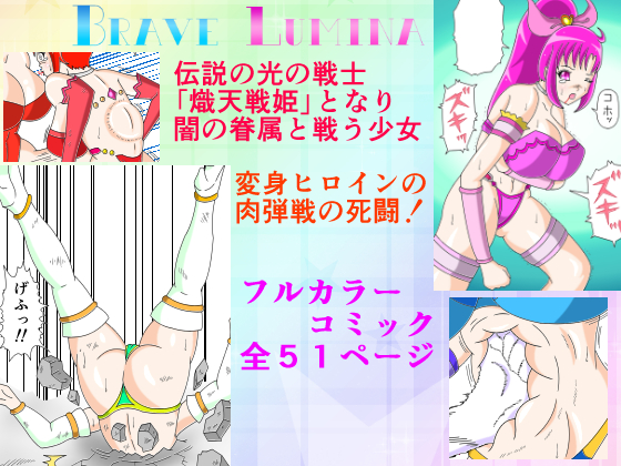 Brave Lumina Episode 1 By Misaki Ai Brave Lumina Episode 1 By Misaki Ai