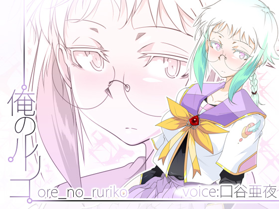 My Ruriko By T.F.S My Ruriko By T.F.S