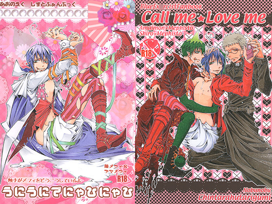 Uniuni de nyahinyahi & Call me * Love me By ちんたら2人ぐみ Uniuni de nyahinyahi & Call me * Love me By ちんたら2人ぐみ