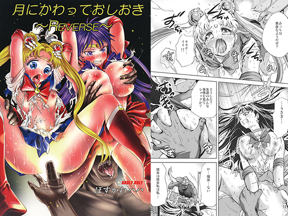 In the name of the Moon, I'll punish ~REVERSE~ By RPG Company 2 In the name of the Moon, I'll punish ~REVERSE~ By RPG Company 2