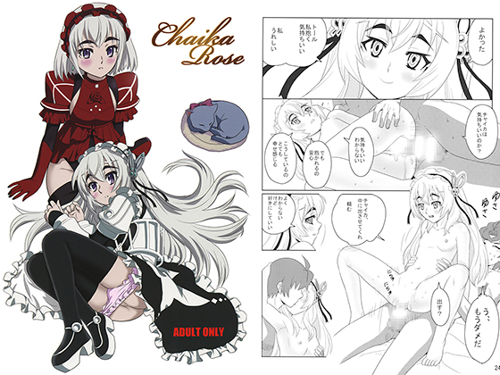 Chaika Rose By RPG Company 2 Chaika Rose By RPG Company 2