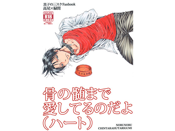 I love you right down to the bone marrow (heart) By ちんたら2人ぐみ I love you right down to the bone marrow (heart) By ちんたら2人ぐみ