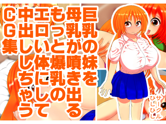 To Make My Busty Lil Sis Lactating, then Creampie By hishihishi To Make My Busty Lil Sis Lactating, then Creampie By hishihishi