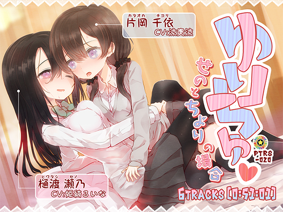 Yurichu: Seno and Chiyori's Case By PaleTone_RainbowStar Yurichu: Seno and Chiyori's Case By PaleTone_RainbowStar