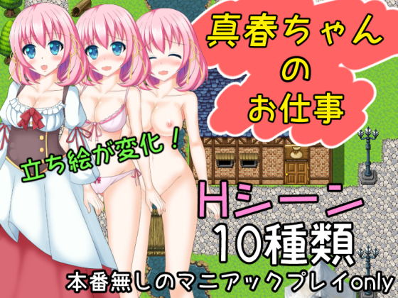 Maharu-chan's Occupation By Tanoshiitake Maharu-chan's Occupation By Tanoshiitake