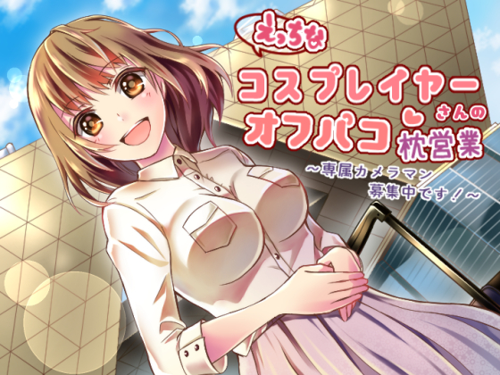 Ecchi cosplayer sleeps her way up the career ladder ~ LF exclusive camera men! ~ By amoroso Ecchi cosplayer sleeps her way up the career ladder ~ LF exclusive camera men! ~ By amoroso