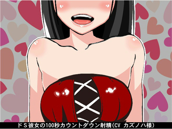 Sadist Girlfriend's 100 Second Countdown Cumshot By Ai <3 Voice Sadist Girlfriend's 100 Second Countdown Cumshot By Ai <3 Voice
