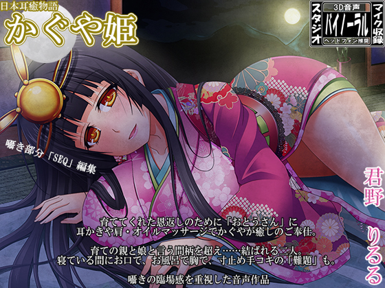 Japanese Ear Healing Tale: Princess Kaguya By ristorante Japanese Ear Healing Tale: Princess Kaguya By ristorante