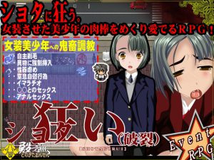 [RE190783] Shotagurui -Rupture-