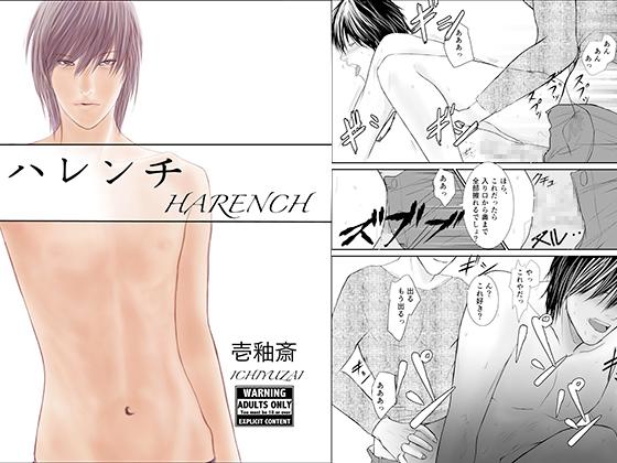 HARENCH By 壱釉斎 HARENCH By 壱釉斎