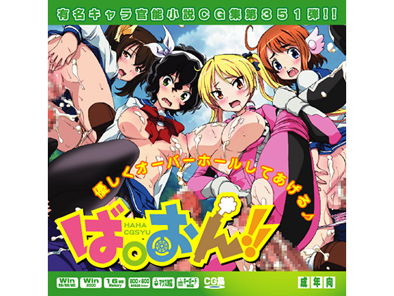 Baku*n!! HahHah CG Collection By Lolita Channel Baku*n!! HahHah CG Collection By Lolita Channel