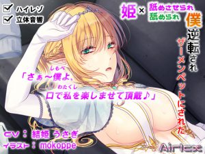[RE190837] [Ear R*pe] She Made Me Her Semen Pet. (Hifi & Stereo)