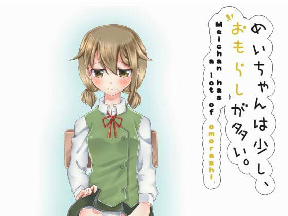 Mei-chan Kind of Wets Herself a Lot By kobayasiokasi Mei-chan Kind of Wets Herself a Lot By kobayasiokasi