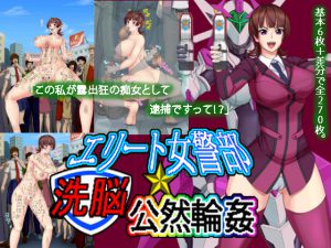 [RE191165] Hot Lady Cop Public Brainwash Gangbang