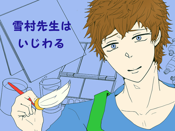 Yukimura Sensei Is So Mean Yukimura Sensei Is So Mean