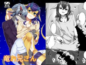 [RE191286] Ryu-Oniisan Anthology