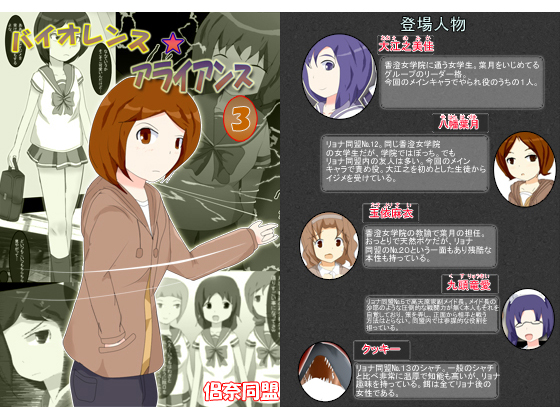 Revenge of the Bullied Girl ~ Violence Alliance 3 Revenge of the Bullied Girl ~ Violence Alliance 3