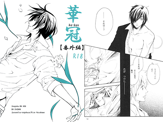 Ka-kan Side Story By 情熱音楽座 Ka-kan Side Story By 情熱音楽座