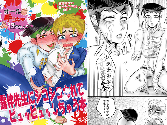 Rohan-sensei's Fap Fap Pew Pew Pew! By ねぎとたけのこ Rohan-sensei's Fap Fap Pew Pew Pew! By ねぎとたけのこ