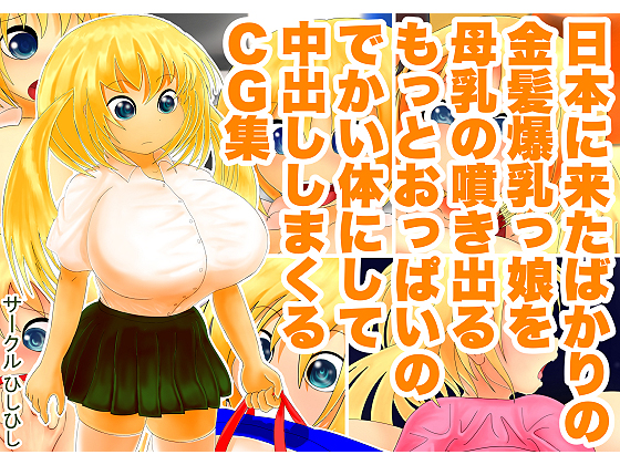 To Make This Bursting Busty Blonde Lactating, then Creampie By hishihishi To Make This Bursting Busty Blonde Lactating, then Creampie By hishihishi