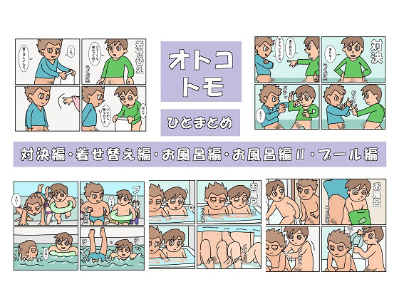 Otokotomo Compilation By 楽gaki Otokotomo Compilation By 楽gaki