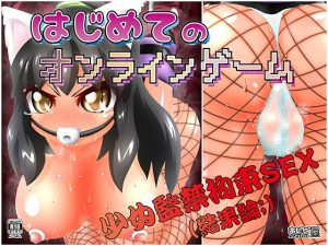 [RE192057] Her First Online Game