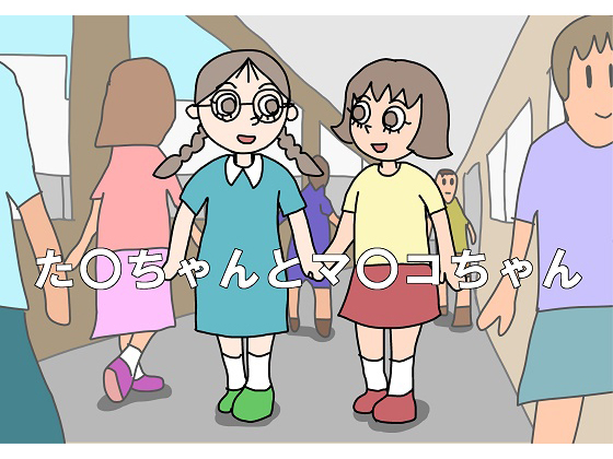 GIF Para Para Manga - Tama-chan and Manko-chan By Rakugaki GIF Para Para Manga - Tama-chan and Manko-chan By Rakugaki