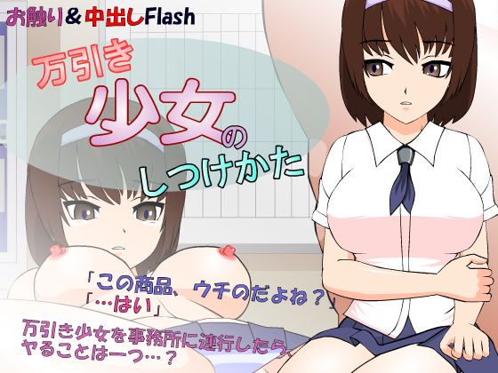 How to Discipline a Shoplifting Girl By JSK Studio How to Discipline a Shoplifting Girl By JSK Studio