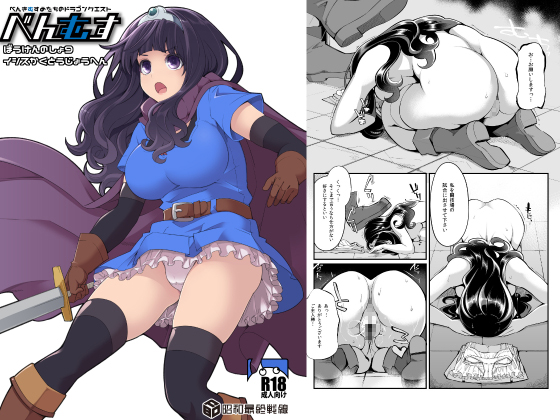 Benmusu Adventure Tale 9 By Last of the Showa Line Benmusu Adventure Tale 9 By Last of the Showa Line