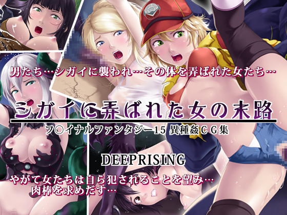 Final Fate - Girls Caught By Daemons By DEEP RISING Final Fate - Girls Caught By Daemons By DEEP RISING
