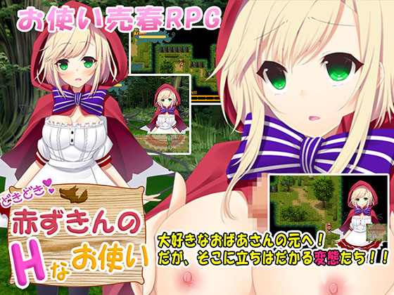 Red Riding's H Errand Ver1.1.1 By QRoss Red Riding's H Errand Ver1.1.1 By QRoss