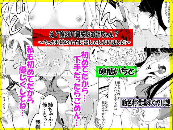 What? Lose My Virginity With My Sister? By Ensyoku murayakuba suguyaruka What? Lose My Virginity With My Sister? By Ensyoku murayakuba suguyaruka