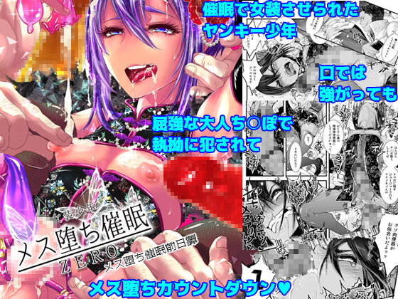 Drag Shonen: Mesu-Ochi Saimin ZERO By atelier Dr.HEAD'S Drag Shonen: Mesu-Ochi Saimin ZERO By atelier Dr.HEAD'S