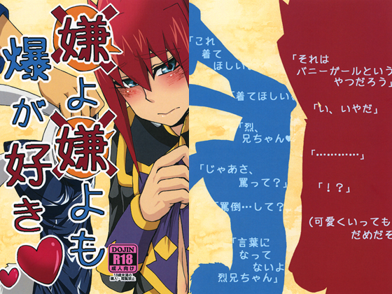No! Yes! Rough With Baku By いとこんコード No! Yes! Rough With Baku By いとこんコード