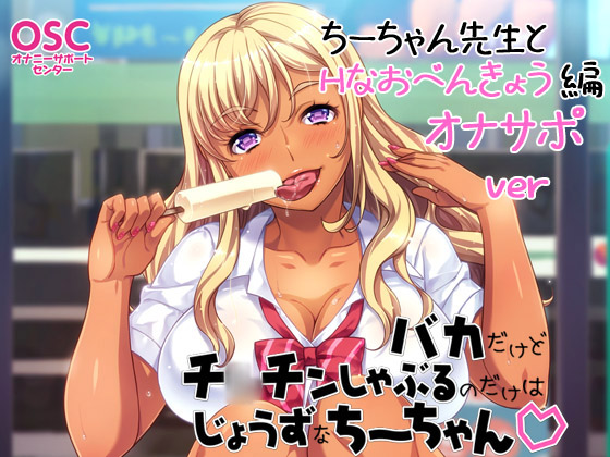 Chieri's Dumb But She's A World Class D*cksucker: FapSupport ver~ Sexy Study Time By onanie support center Chieri's Dumb But She's A World Class D*cksucker: FapSupport ver~ Sexy Study Time By onanie support center