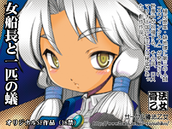 Female Captain and the Ant By coppo-otome Female Captain and the Ant By coppo-otome