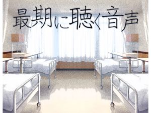 [RE192957] The Last Thing You Hear