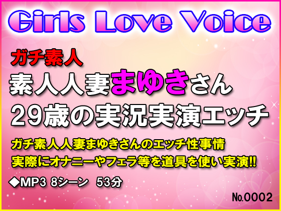 29yo Amateur Wife Mayuki's Real Live Broadcast Ecchi By GirlsloveVoice 29yo Amateur Wife Mayuki's Real Live Broadcast Ecchi By GirlsloveVoice