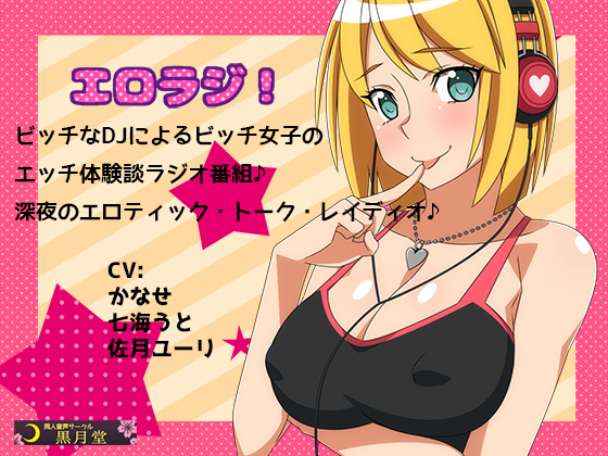 Erotic Radio! By kurotukido Erotic Radio! By kurotukido