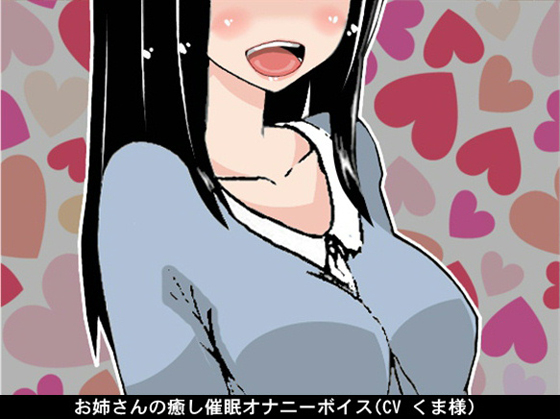 Elder Sister's Healing Hypnotic Masturbation Voice By Ai <3 Voice Elder Sister's Healing Hypnotic Masturbation Voice By Ai <3 Voice