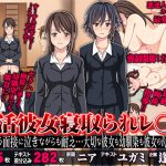 Job Hunting Girlfriend - NTR R*pe