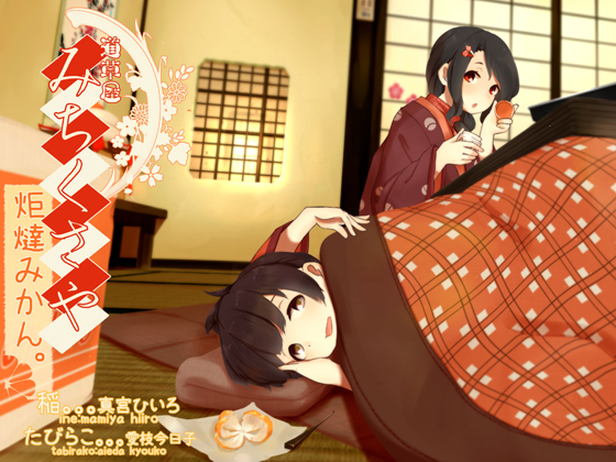 Mimikaki Relaxation Shop Michikusaya - Ine 2 By Momoiro Code Mimikaki Relaxation Shop Michikusaya - Ine 2 By Momoiro Code