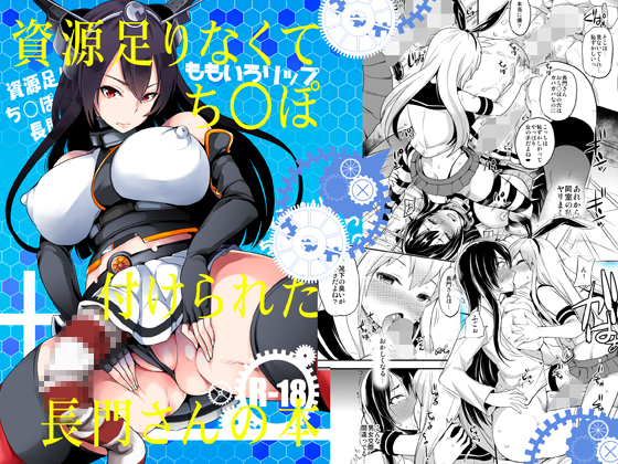 Insufficient Resources = Futanari Nagato By momoiro-rip Insufficient Resources = Futanari Nagato By momoiro-rip